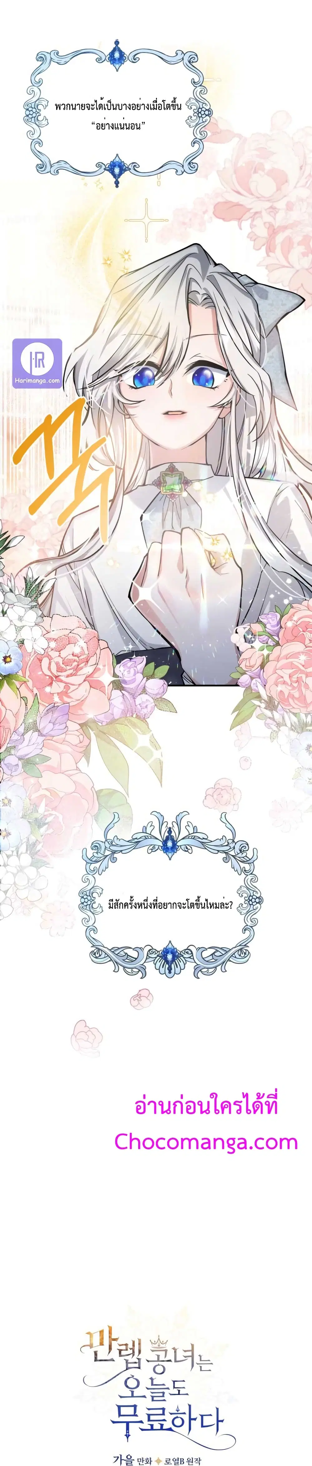 The Invicible Princess Is Bored Again Today ตอนที่ 7 หน้า 2