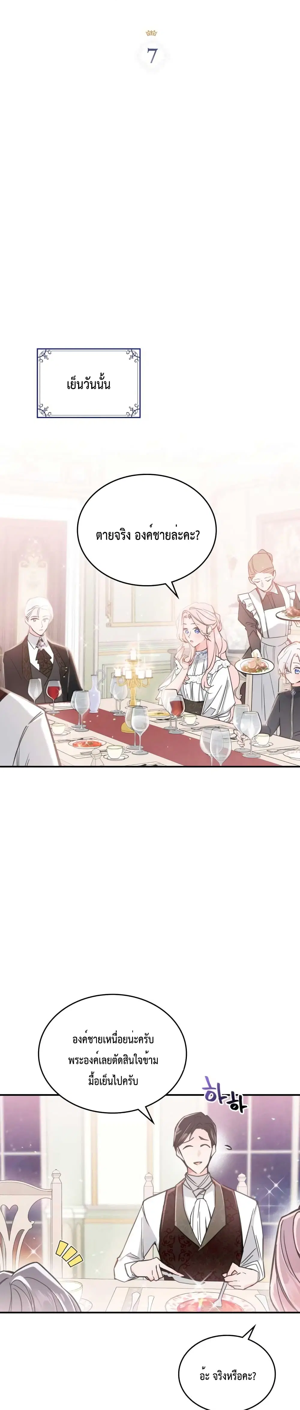 The Invicible Princess Is Bored Again Today ตอนที่ 7 หน้า 3