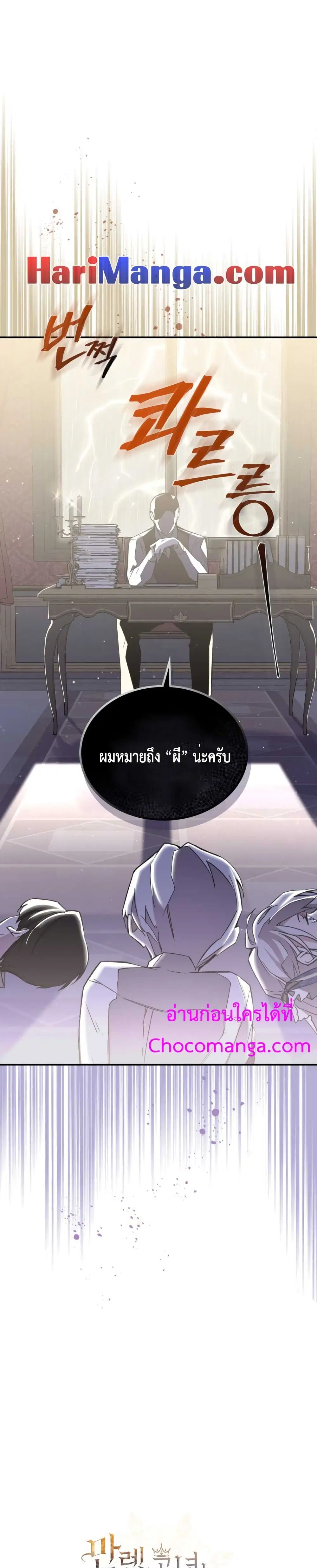 The Invicible Princess Is Bored Again Today ตอนที่ 8 หน้า 2