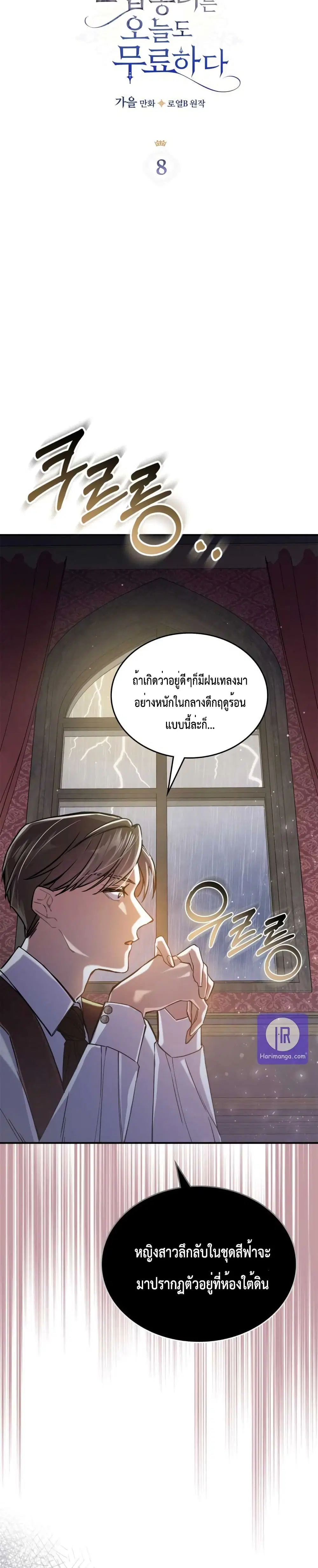 The Invicible Princess Is Bored Again Today ตอนที่ 8 หน้า 3