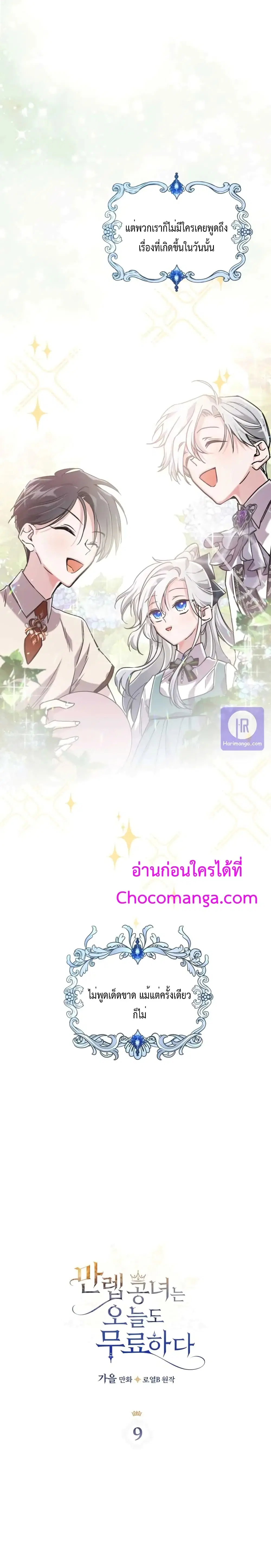The Invicible Princess Is Bored Again Today ตอนที่ 9 หน้า 2