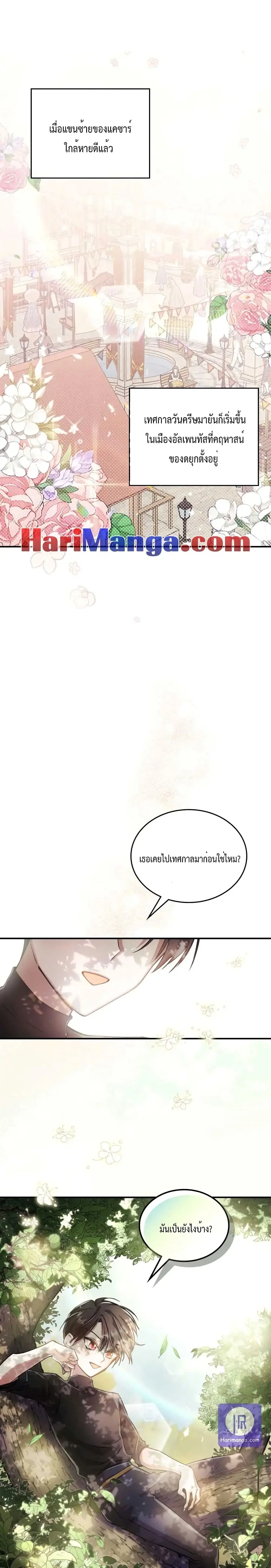 The Invicible Princess Is Bored Again Today ตอนที่ 9 หน้า 3