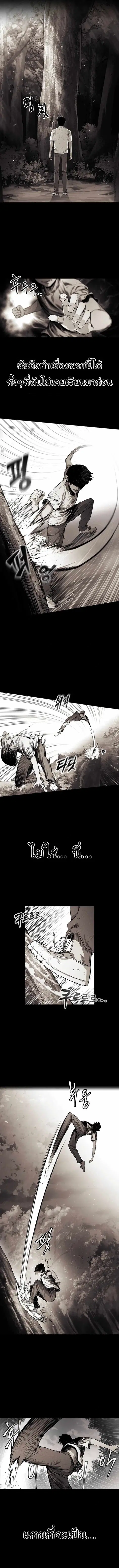 The Invincible Man ตอนที่ 1 หน้า 3