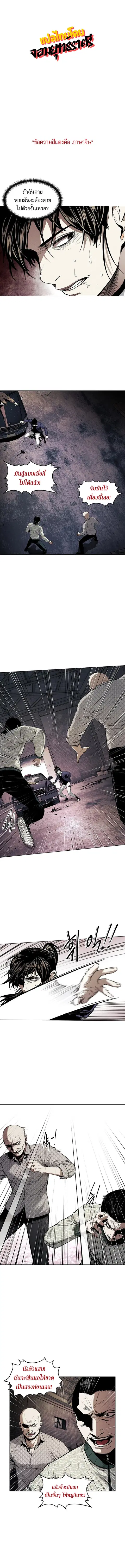 The Invincible Man ตอนที่ 10 หน้า 1