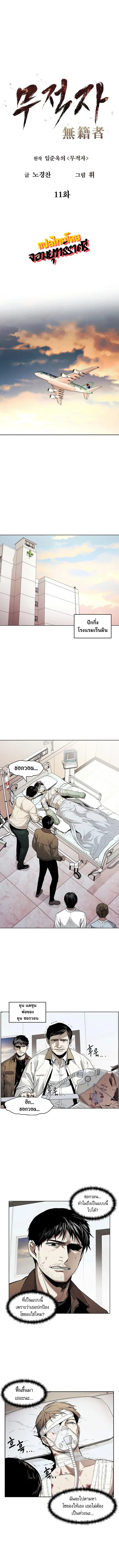 The Invincible Man ตอนที่ 11 หน้า 1