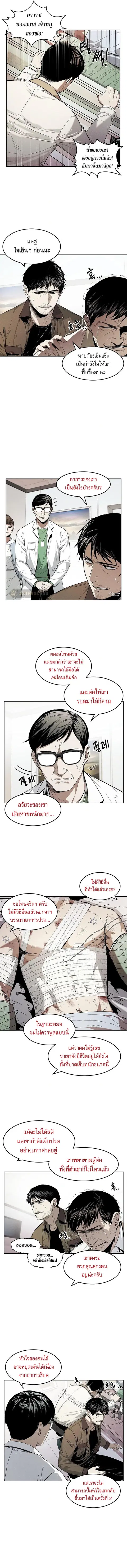 The Invincible Man ตอนที่ 11 หน้า 2