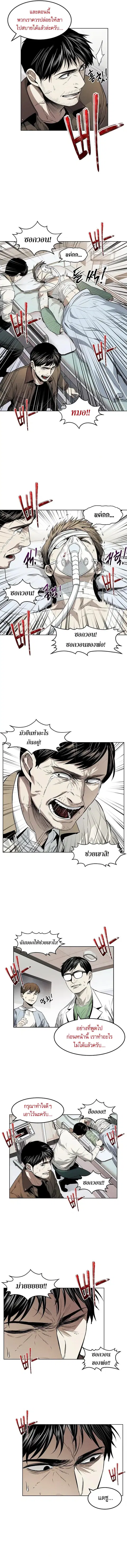 The Invincible Man ตอนที่ 11 หน้า 3