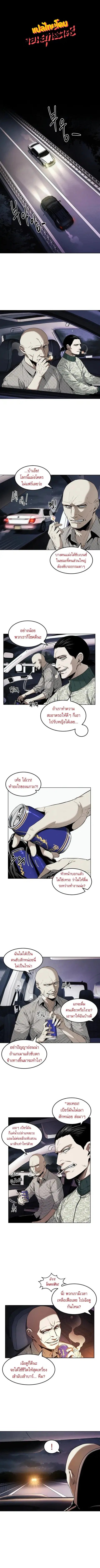 The Invincible Man ตอนที่ 12 หน้า 1
