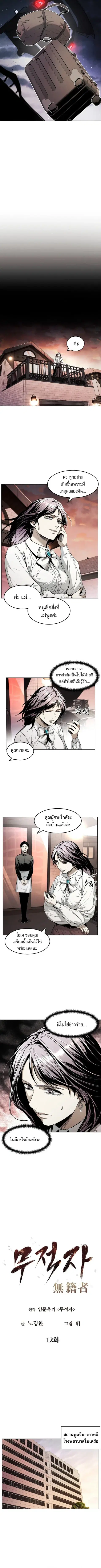 The Invincible Man ตอนที่ 12 หน้า 3