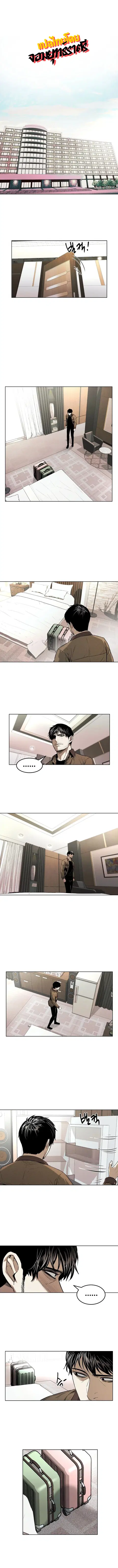 The Invincible Man ตอนที่ 13 หน้า 1