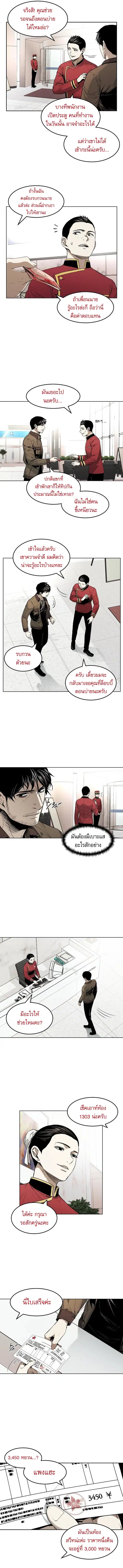The Invincible Man ตอนที่ 13 หน้า 3