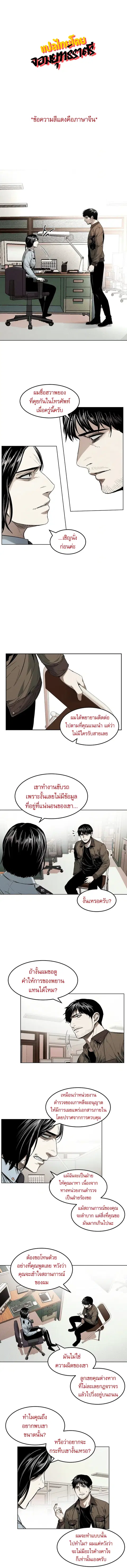 The Invincible Man ตอนที่ 14 หน้า 1