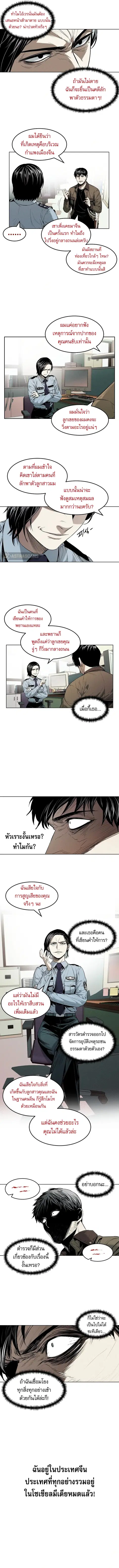 The Invincible Man ตอนที่ 14 หน้า 2