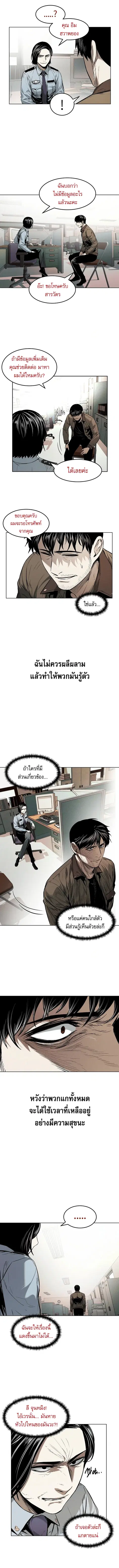 The Invincible Man ตอนที่ 14 หน้า 3