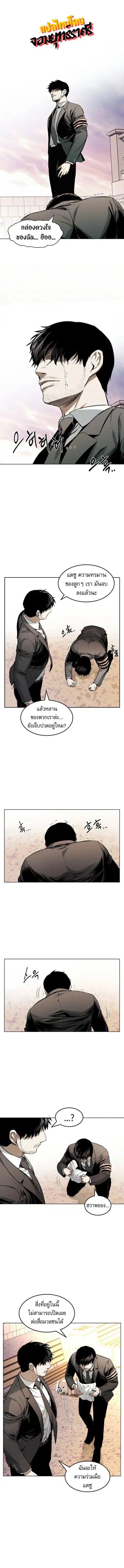 The Invincible Man ตอนที่ 15 หน้า 1