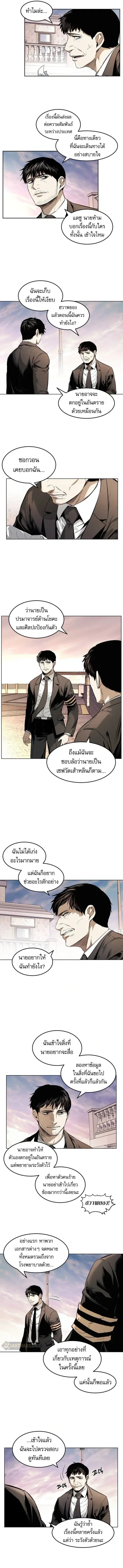 The Invincible Man ตอนที่ 15 หน้า 2