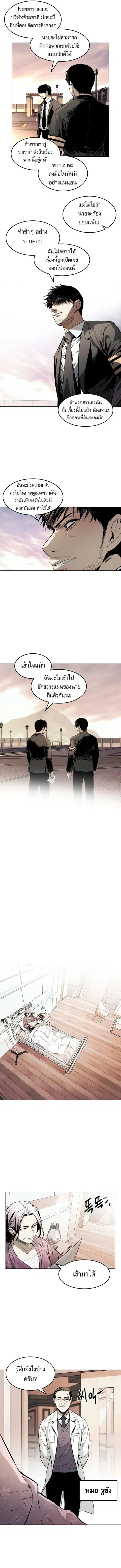 The Invincible Man ตอนที่ 15 หน้า 3