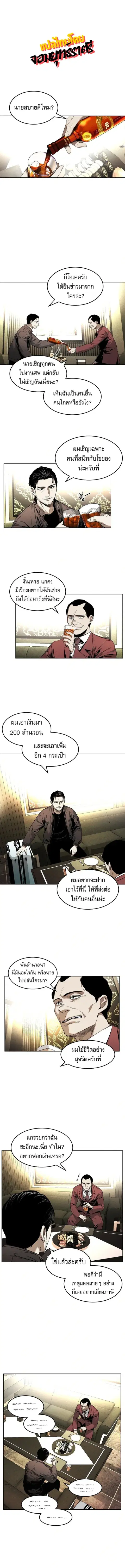 The Invincible Man ตอนที่ 16 หน้า 1