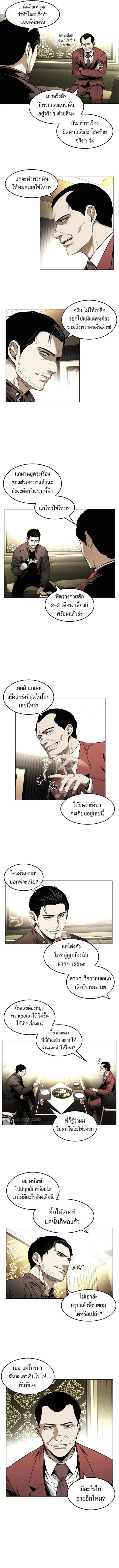 The Invincible Man ตอนที่ 16 หน้า 2