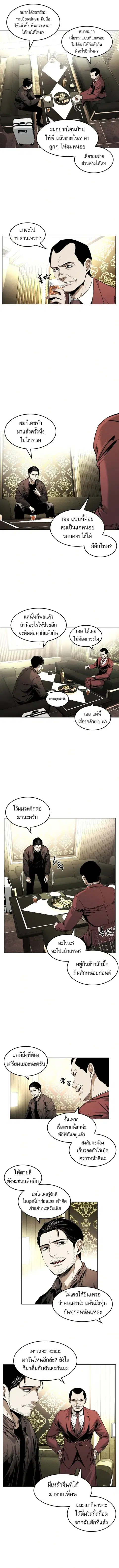 The Invincible Man ตอนที่ 16 หน้า 3