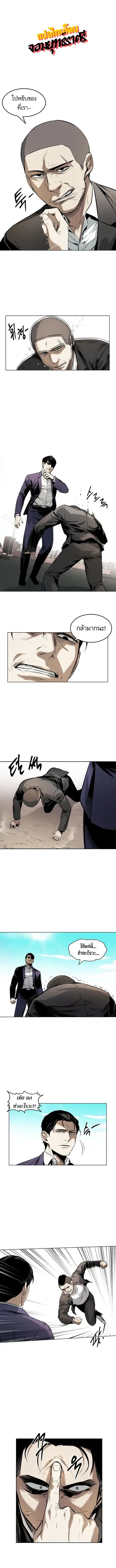 The Invincible Man ตอนที่ 17 หน้า 1