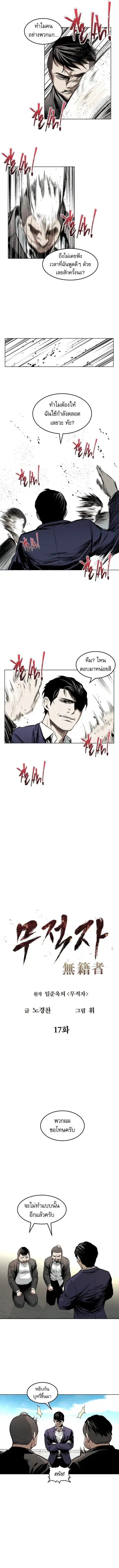 The Invincible Man ตอนที่ 17 หน้า 3