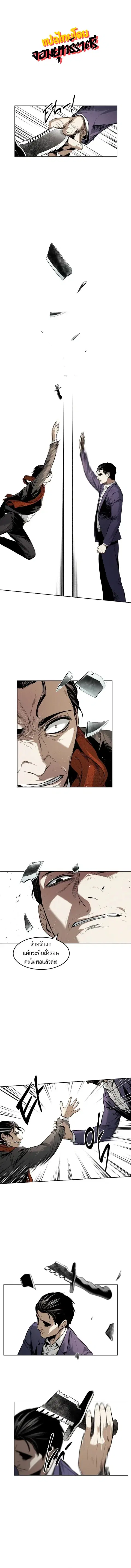 The Invincible Man ตอนที่ 18 หน้า 1