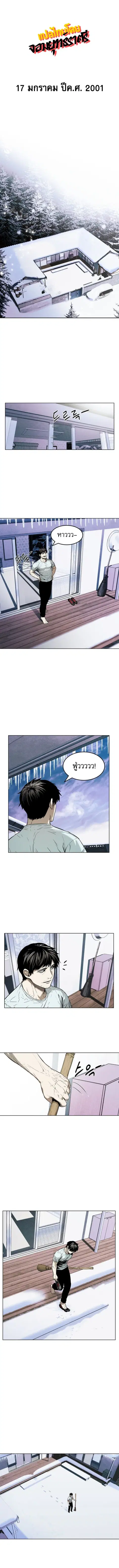 The Invincible Man ตอนที่ 19 หน้า 1