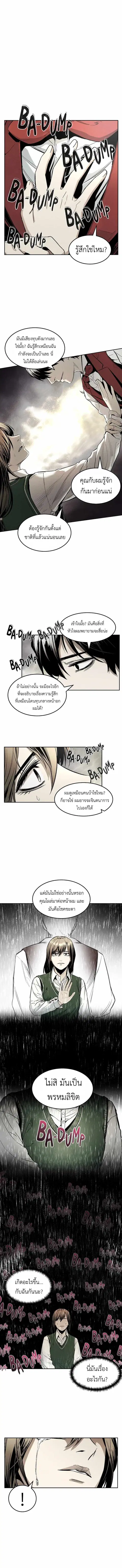 The Invincible Man ตอนที่ 2 หน้า 3