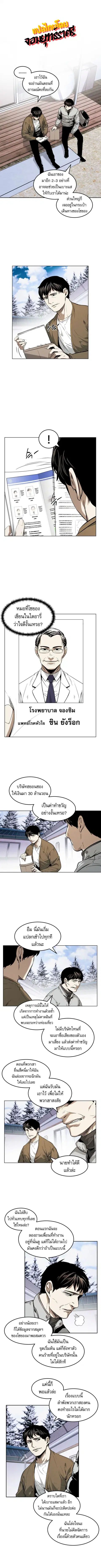The Invincible Man ตอนที่ 20 หน้า 1