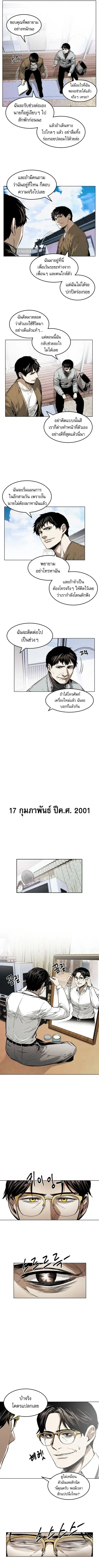 The Invincible Man ตอนที่ 20 หน้า 2