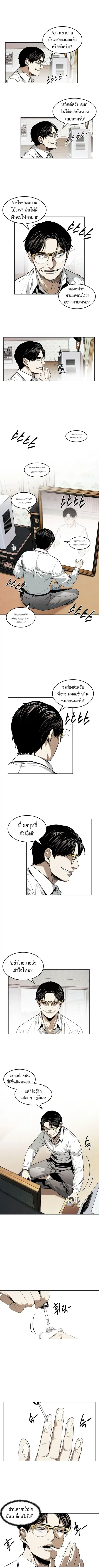 The Invincible Man ตอนที่ 20 หน้า 3