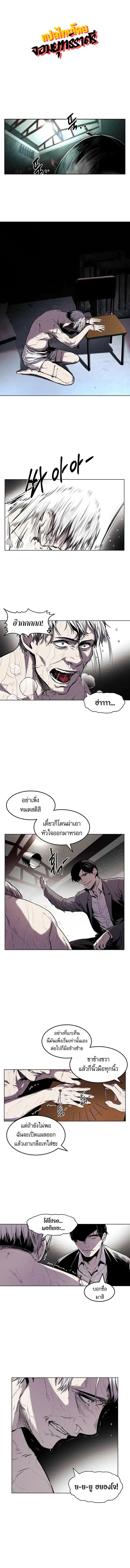 The Invincible Man ตอนที่ 22 หน้า 1