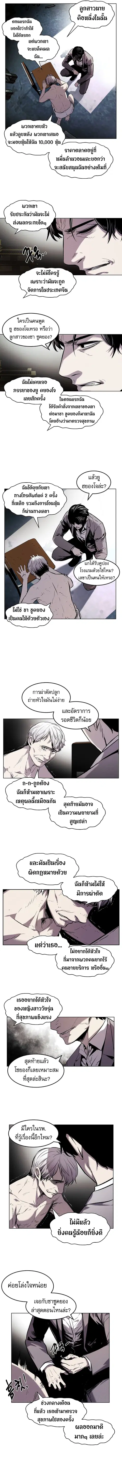 The Invincible Man ตอนที่ 22 หน้า 3