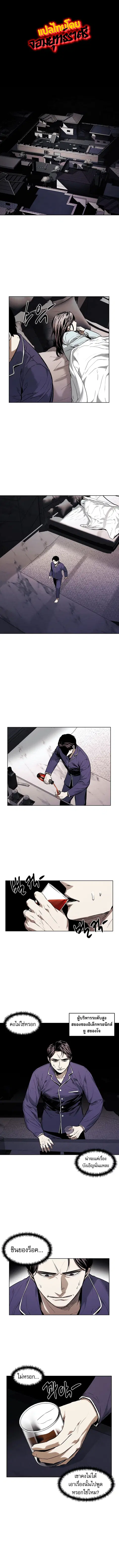The Invincible Man ตอนที่ 23 หน้า 1