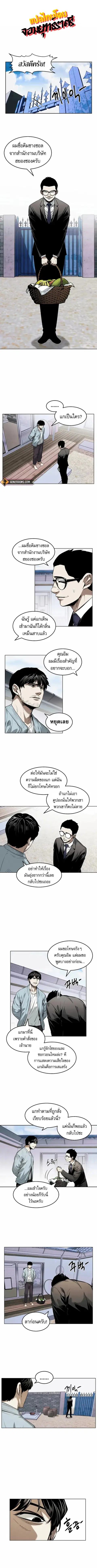 The Invincible Man ตอนที่ 24 หน้า 1