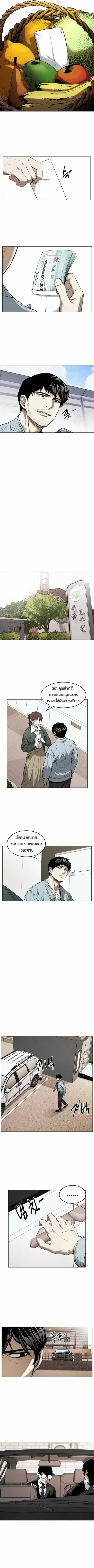 The Invincible Man ตอนที่ 24 หน้า 2