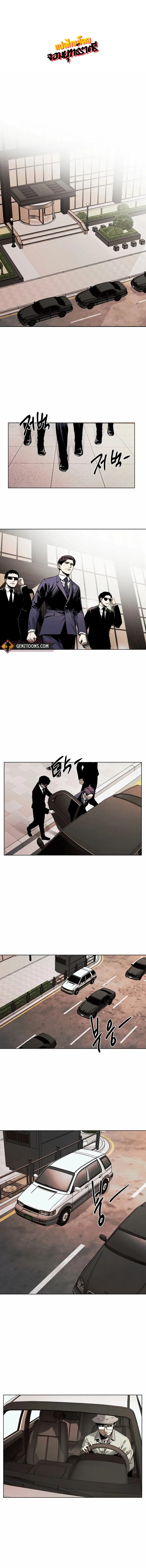 The Invincible Man ตอนที่ 25 หน้า 1