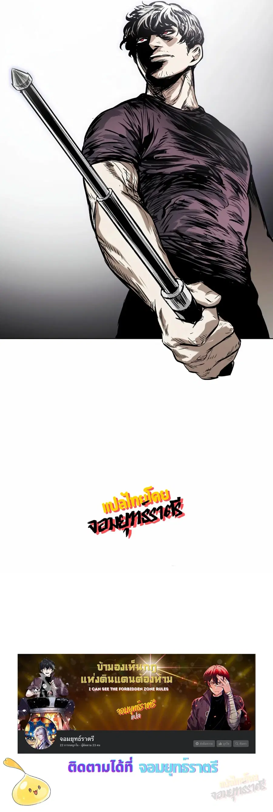 The Invincible Man ตอนที่ 25 หน้า 2