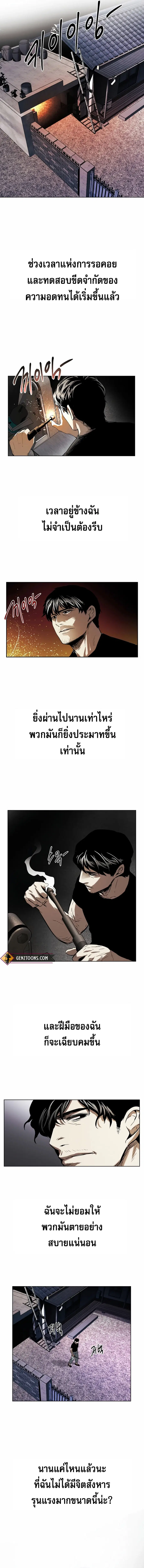 The Invincible Man ตอนที่ 25 หน้า 3
