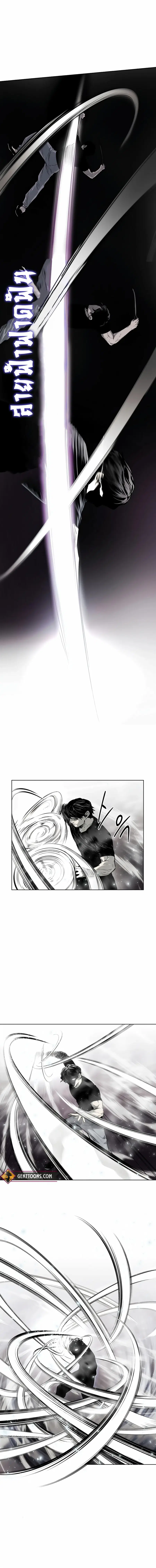 The Invincible Man ตอนที่ 26 หน้า 2