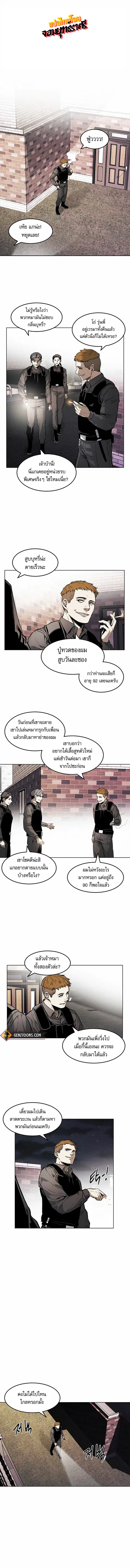 The Invincible Man ตอนที่ 27 หน้า 1