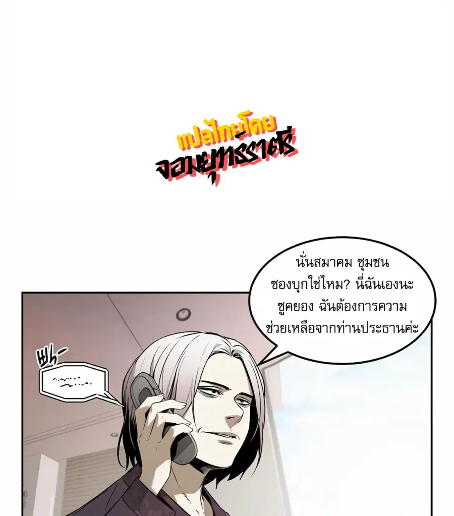 The Invincible Man ตอนที่ 29 หน้า 2
