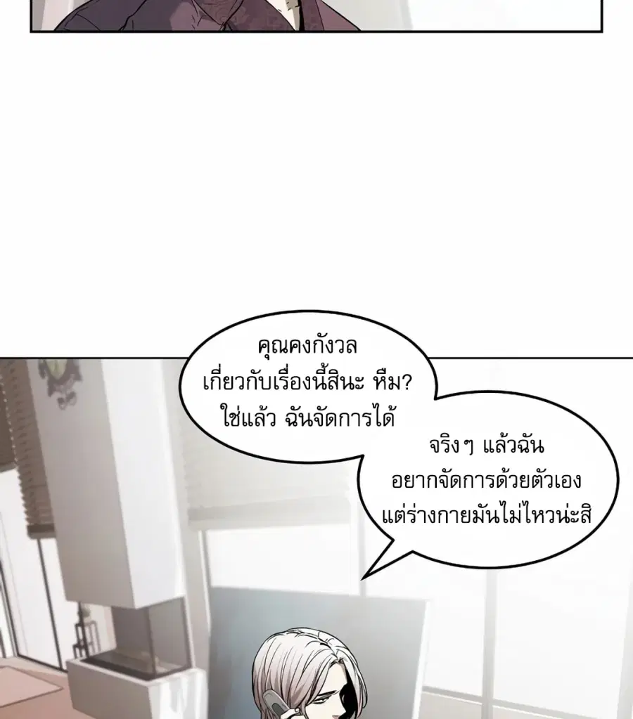 The Invincible Man ตอนที่ 29 หน้า 3