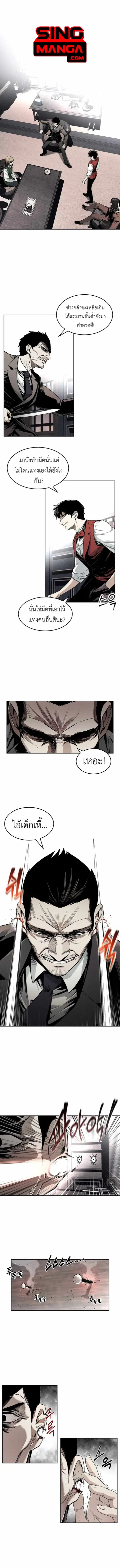 The Invincible Man ตอนที่ 3 หน้า 1