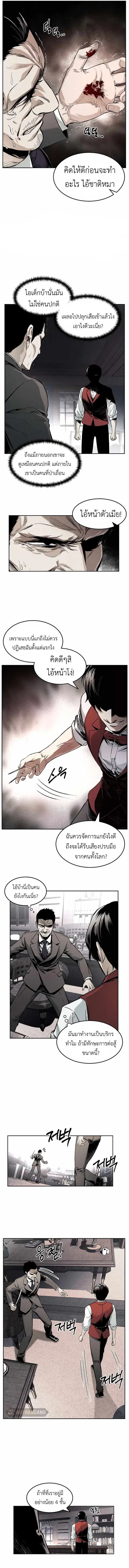 The Invincible Man ตอนที่ 3 หน้า 2