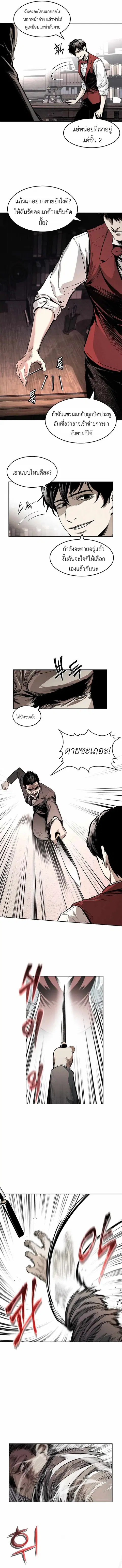 The Invincible Man ตอนที่ 3 หน้า 3