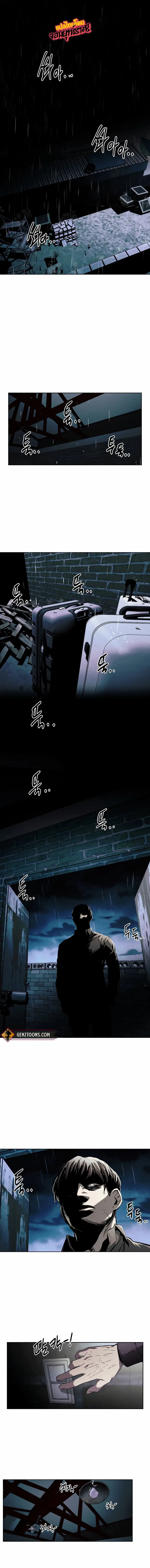 The Invincible Man ตอนที่ 30 หน้า 1