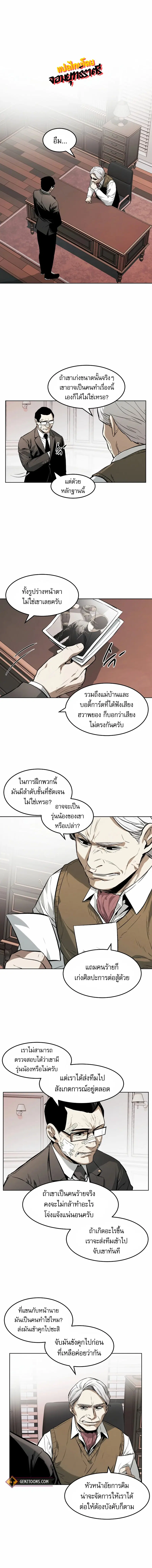 The Invincible Man ตอนที่ 37 หน้า 1