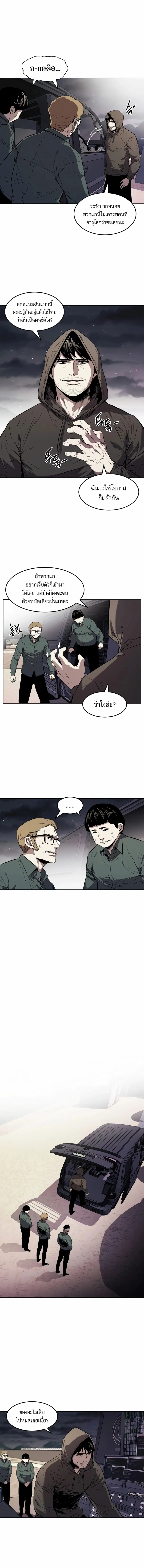 The Invincible Man ตอนที่ 38 หน้า 3